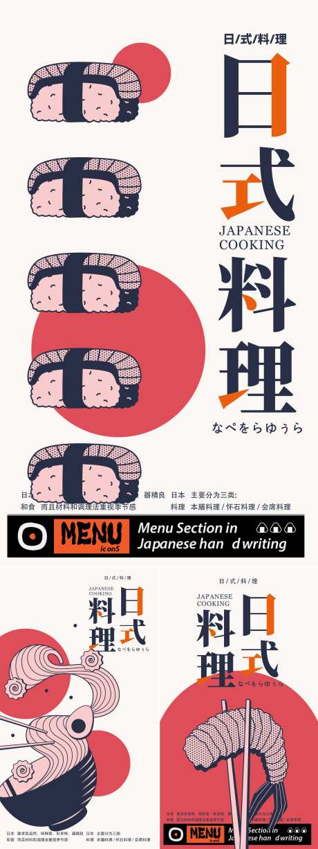 日式料理海报-采灵感-https://www.cailinggan.com/