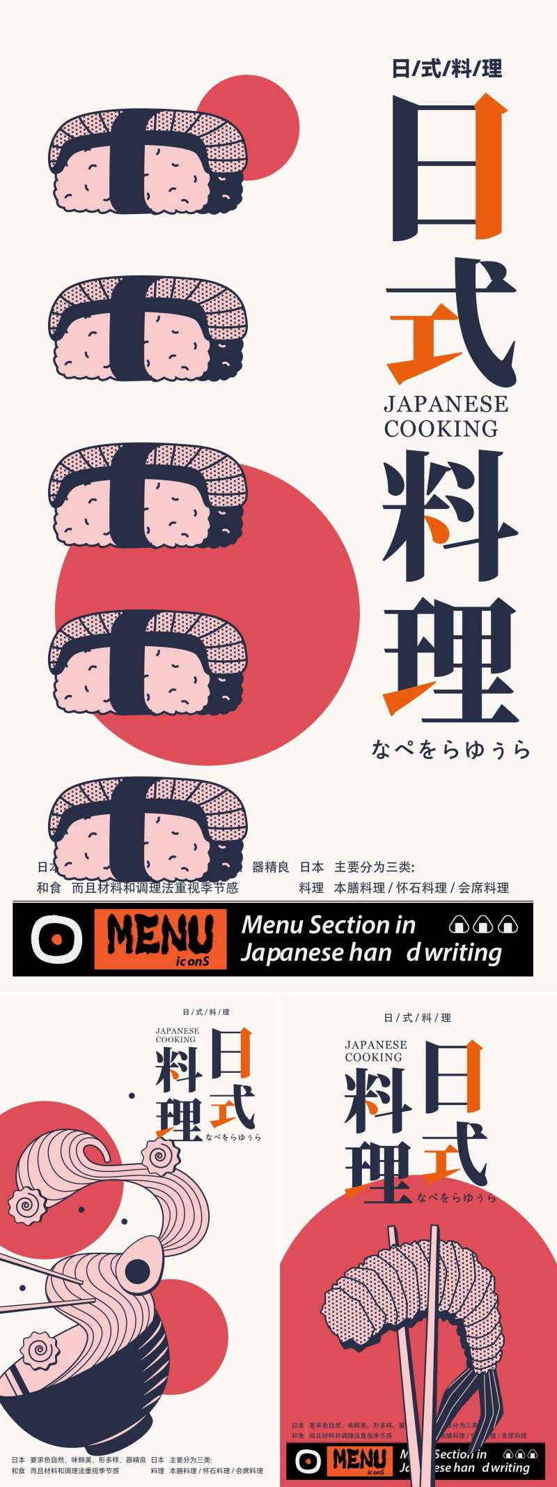 日式料理海报-采灵感-cailinggan.com