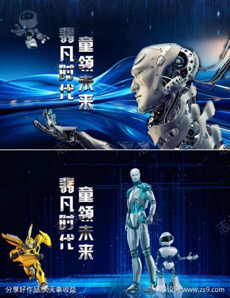 地产未来机器人活动展板-采灵感-https://www.cailinggan.com/