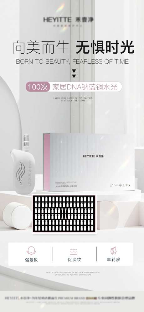 DNA钠蓝铜舒缓水光精华液-采灵感-https://www.cailinggan.com/