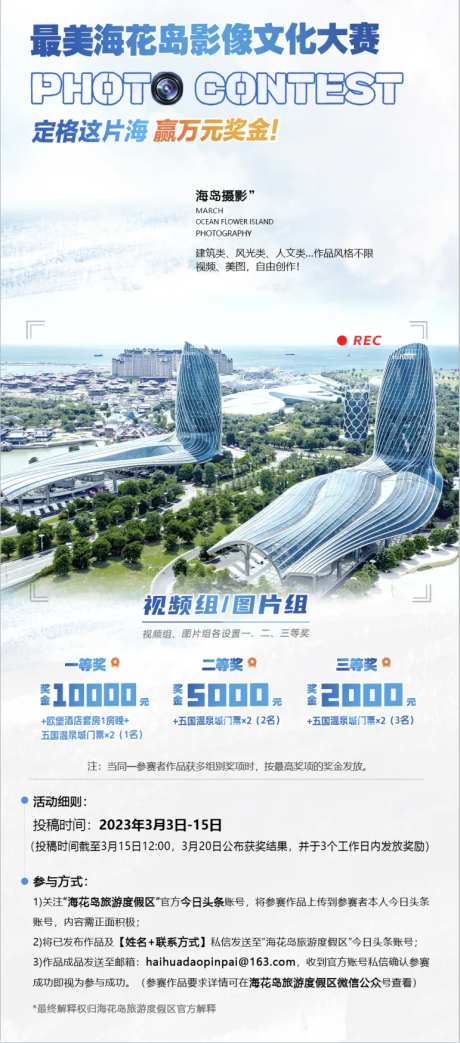 旅游海岛文化摄影大赛活动海报-采灵感-https://www.cailinggan.com/