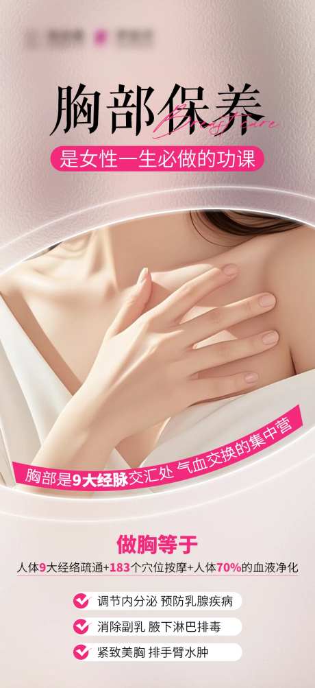 粉红丝带胸部保养-采灵感-https://www.cailinggan.com/