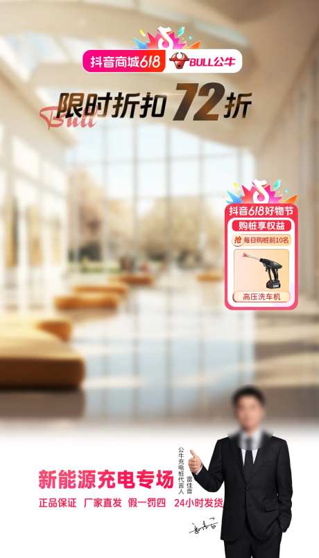 充电桩直播背景图贴片-采灵感-https://www.cailinggan.com/