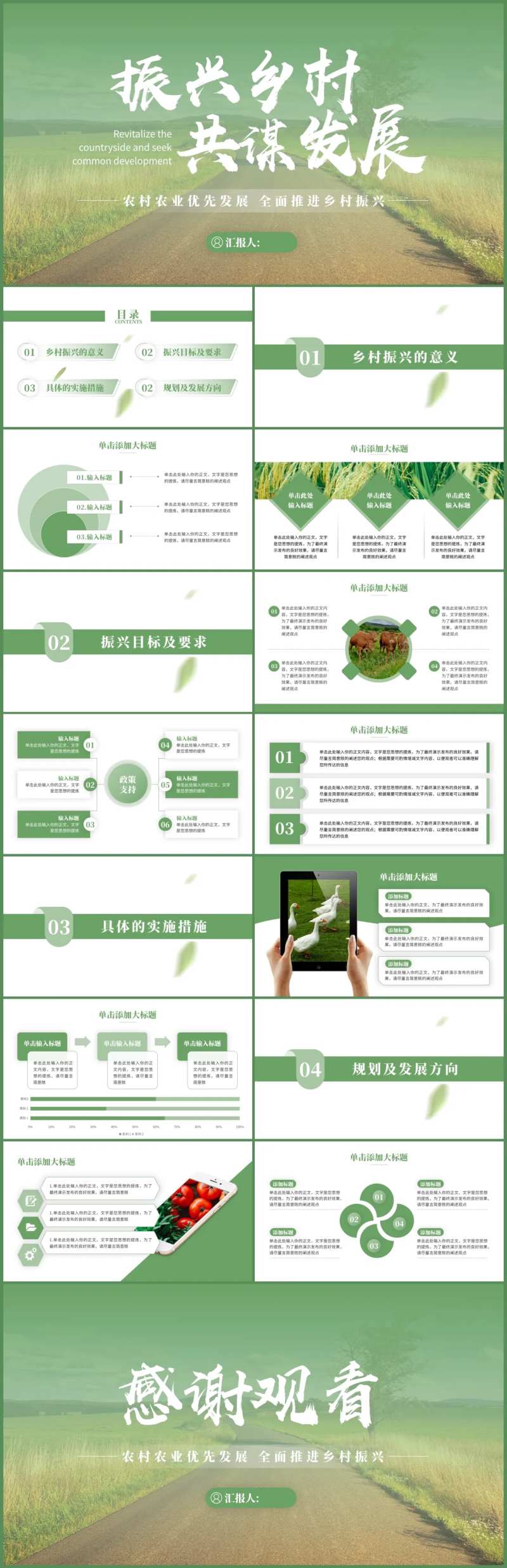 新农村建设发展乡村振兴PPT-采灵感-cailinggan.com