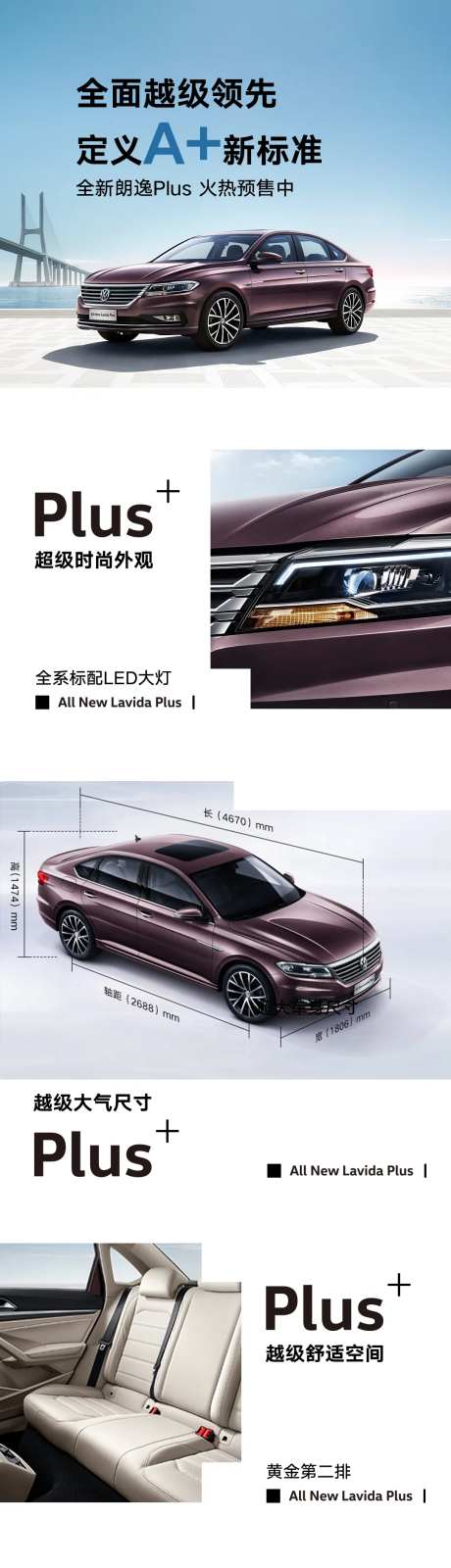 汽车长图全面越级领先定义A+新标准-采灵感-https://www.cailinggan.com/