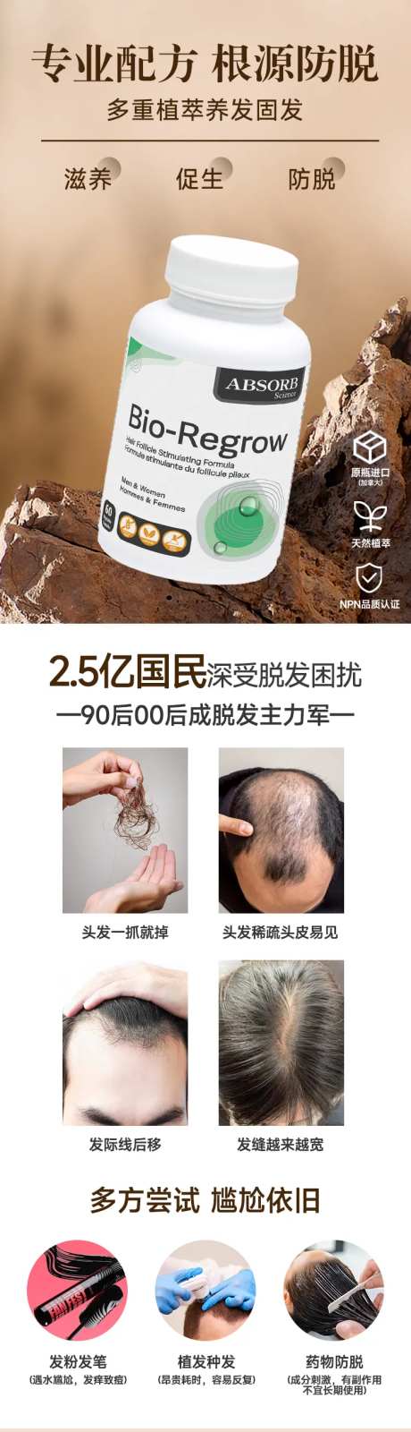 医疗产品生发胶囊详情页-采灵感-https://www.cailinggan.com/