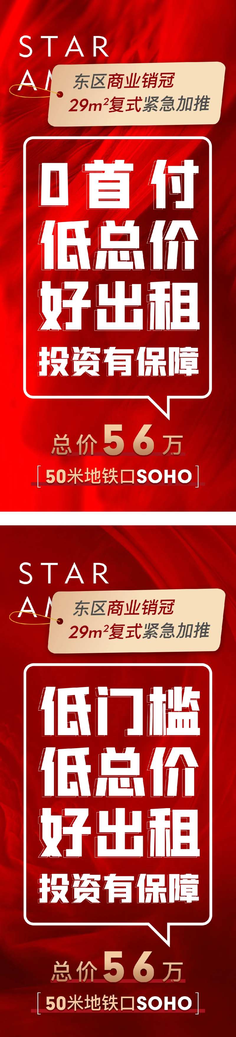 地产复式产品加推海报-采灵感-cailinggan.com