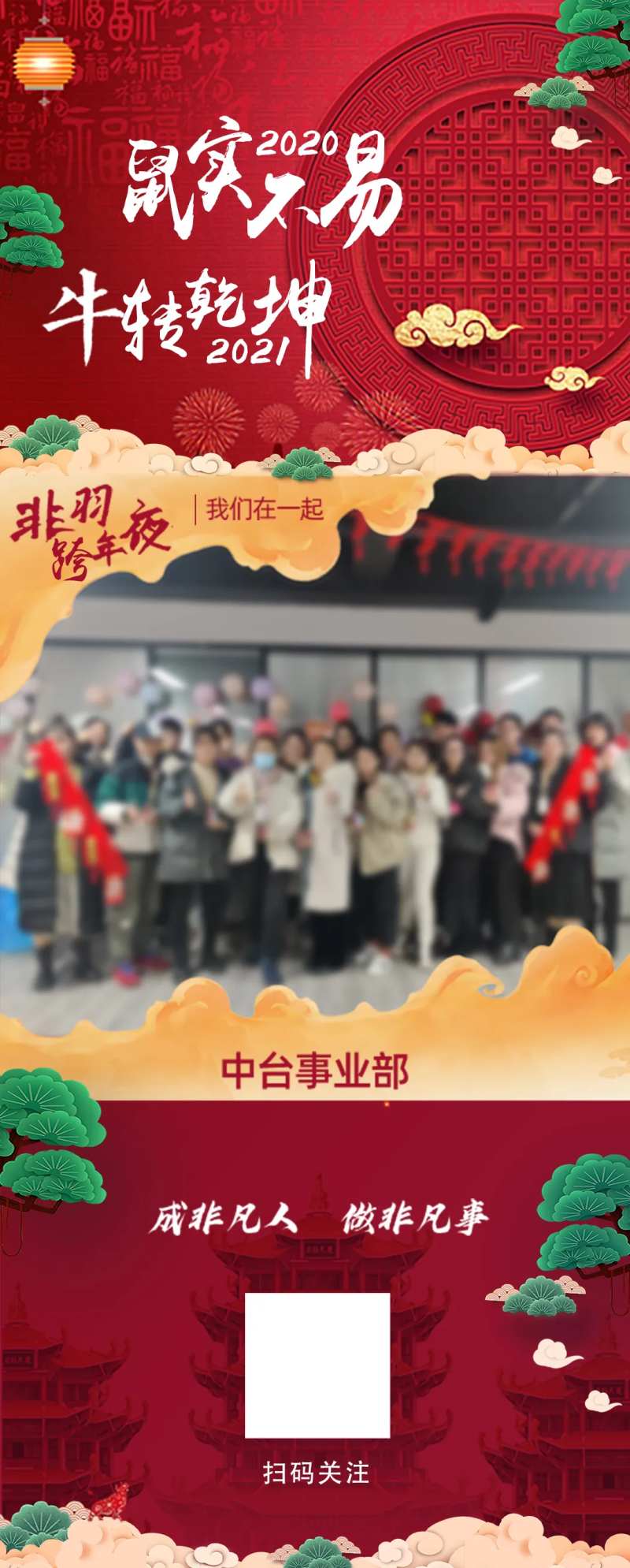 红色跨年夜合照海报-采灵感-cailinggan.com