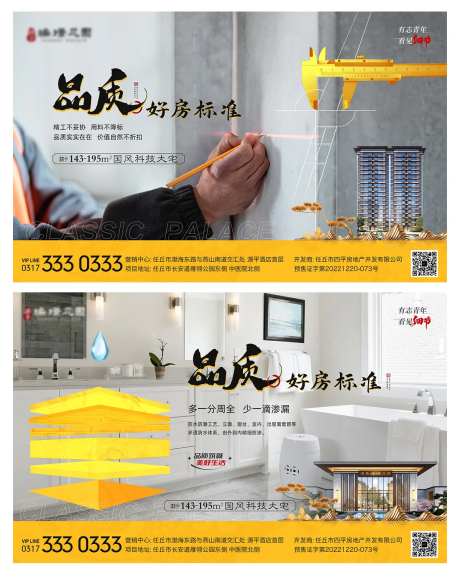 房地产施工工艺匠心系列海报-采灵感-https://www.cailinggan.com/