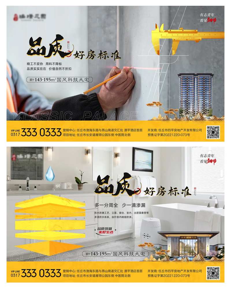 房地产施工工艺匠心系列海报-采灵感-cailinggan.com