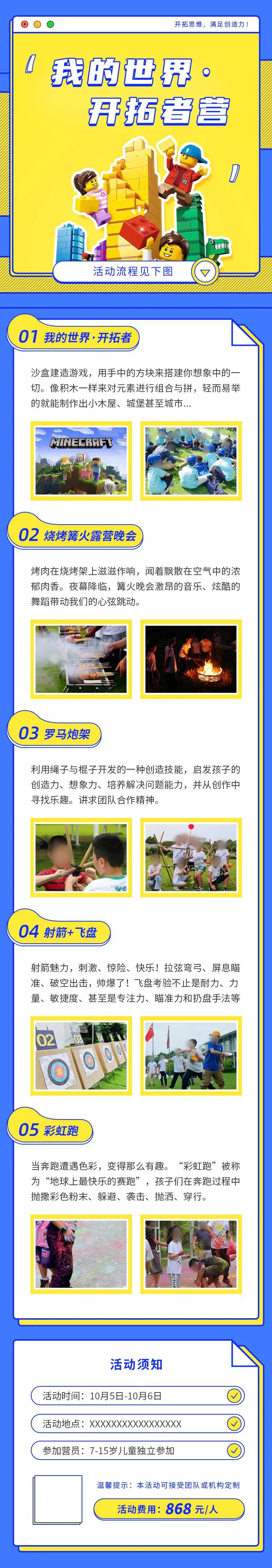 我的世界开拓者营长图海报-采灵感-cailinggan.com