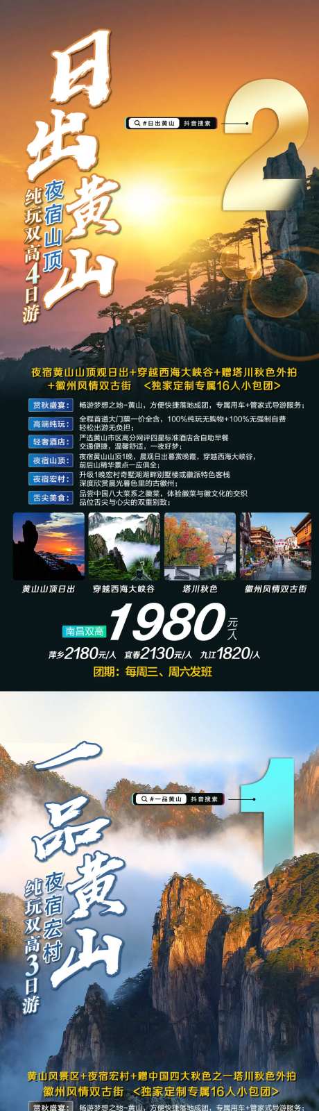黄山旅游海报-采灵感-https://www.cailinggan.com/