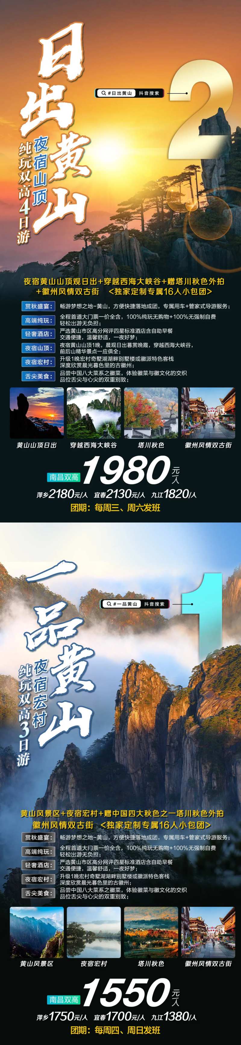 黄山旅游海报-采灵感-cailinggan.com