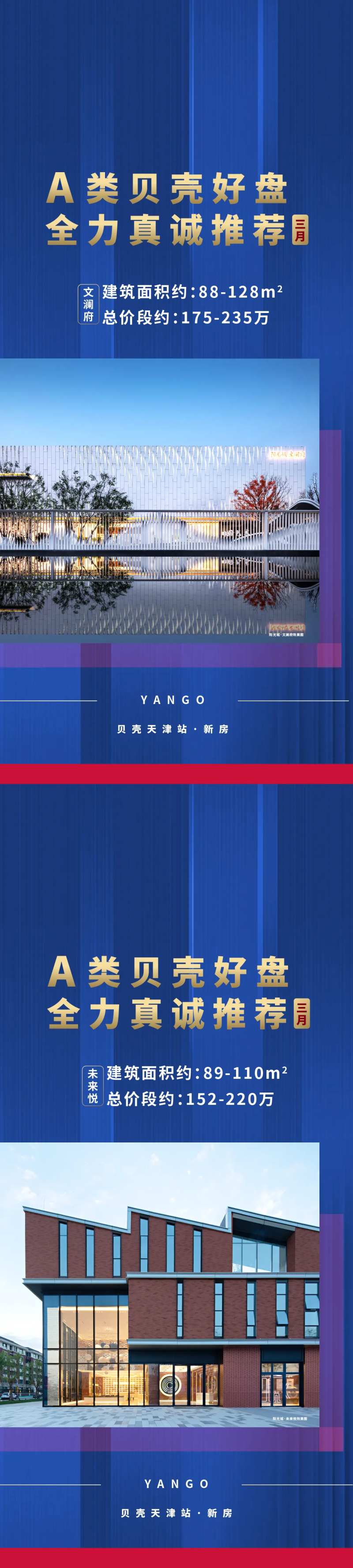 好房真诚推荐好盘单图海报-采灵感-cailinggan.com