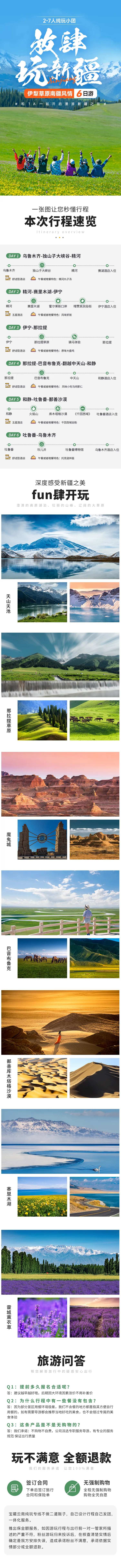 放肆玩新疆旅游详情-采灵感-cailinggan.com