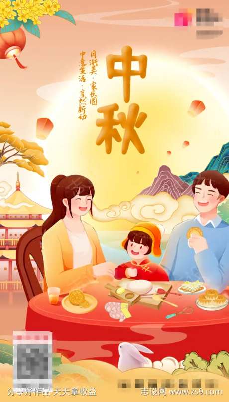 电商类中秋插画海报-采灵感-https://www.cailinggan.com/