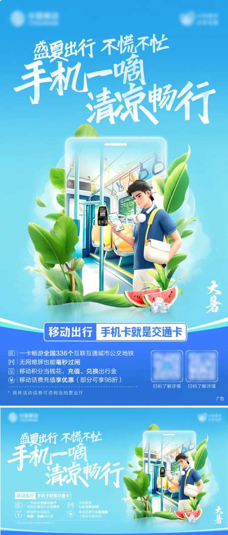 大暑低碳出行海报-采灵感-https://www.cailinggan.com/