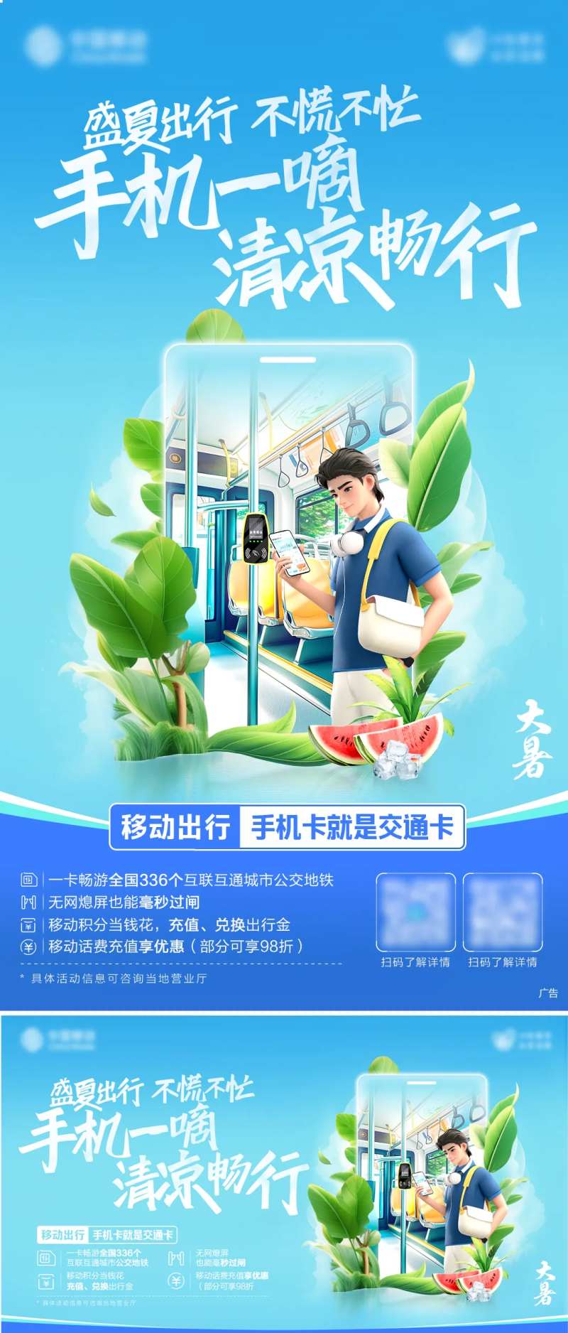 大暑低碳出行海报-采灵感-cailinggan.com