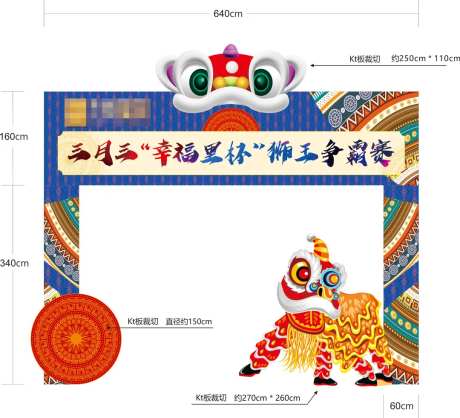 狮王争霸赛龙门架门头-采灵感-https://www.cailinggan.com/