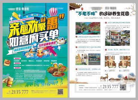 音乐烧烤节地产DM单页-采灵感-https://www.cailinggan.com/