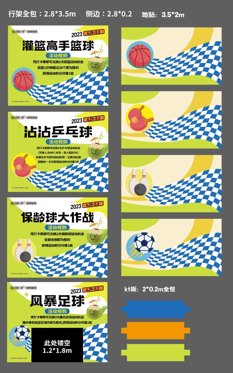 夏日椰潮玩运动场活动-有游园会背景板-采灵感-cailinggan.com