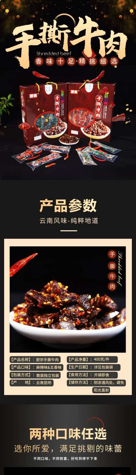 七彩云南手撕牛肉干详情页-采灵感-https://www.cailinggan.com/