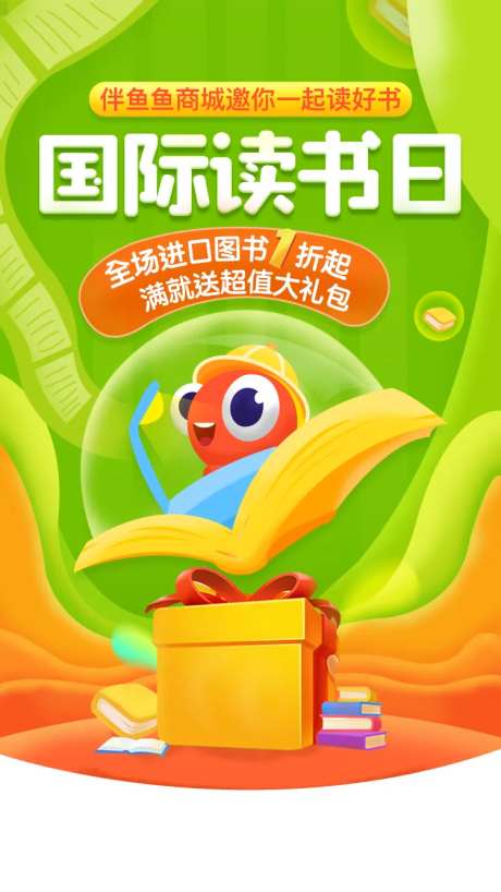 国际读书日-采灵感-https://www.cailinggan.com/