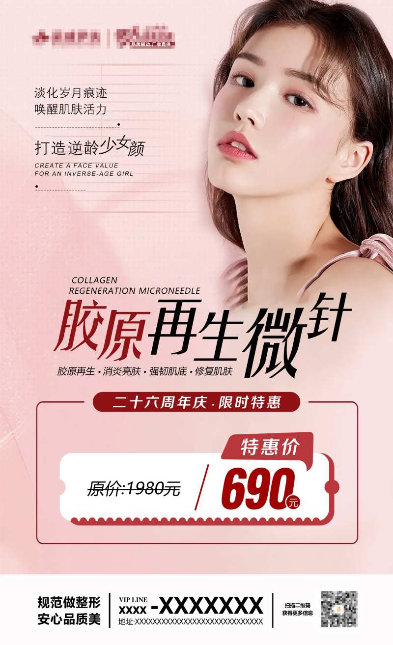 胶原再生微针-采灵感-cailinggan.com