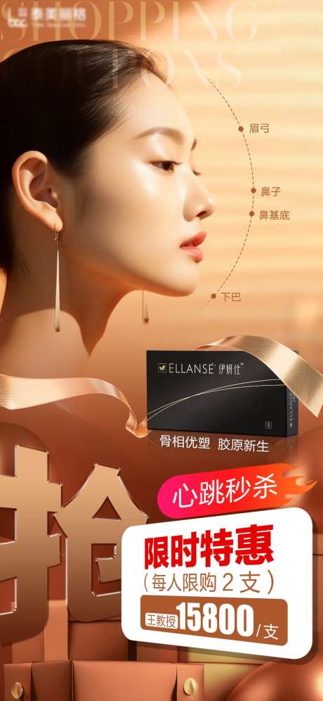 医美伊研仕活动海报-采灵感-https://www.cailinggan.com/