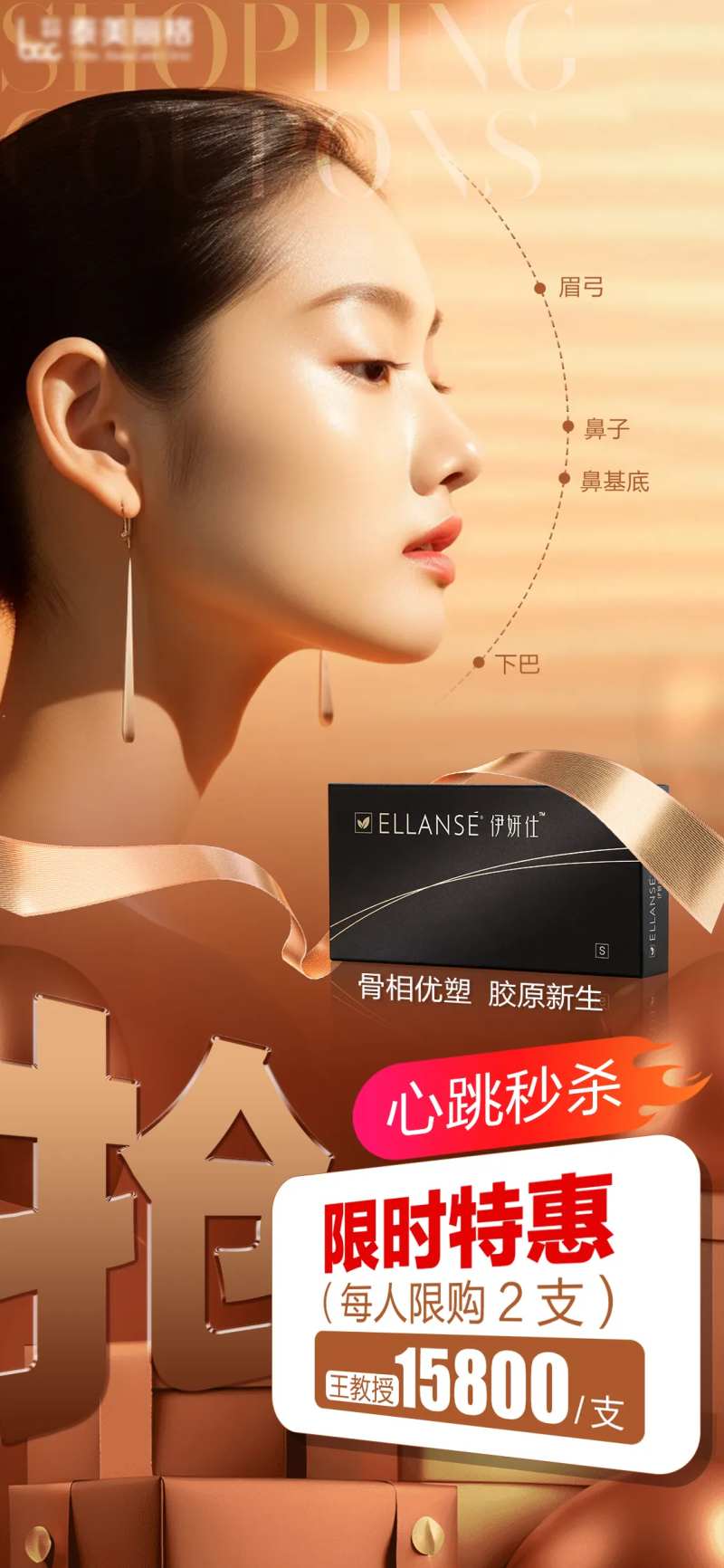 医美伊研仕活动海报-采灵感-cailinggan.com