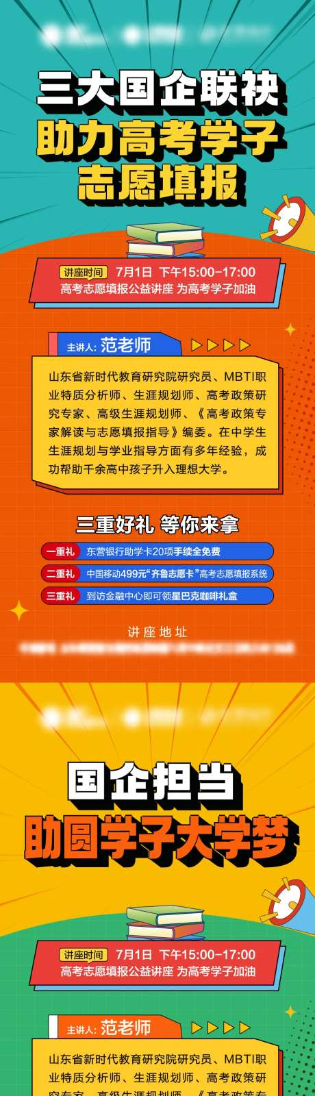 高考志愿讲座海报-采灵感-https://www.cailinggan.com/