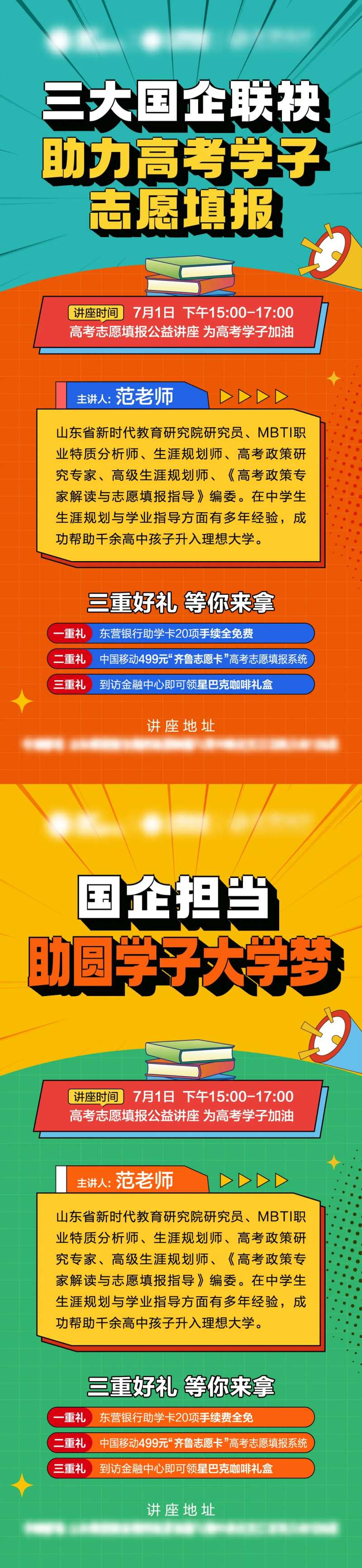 高考志愿讲座海报-采灵感-cailinggan.com