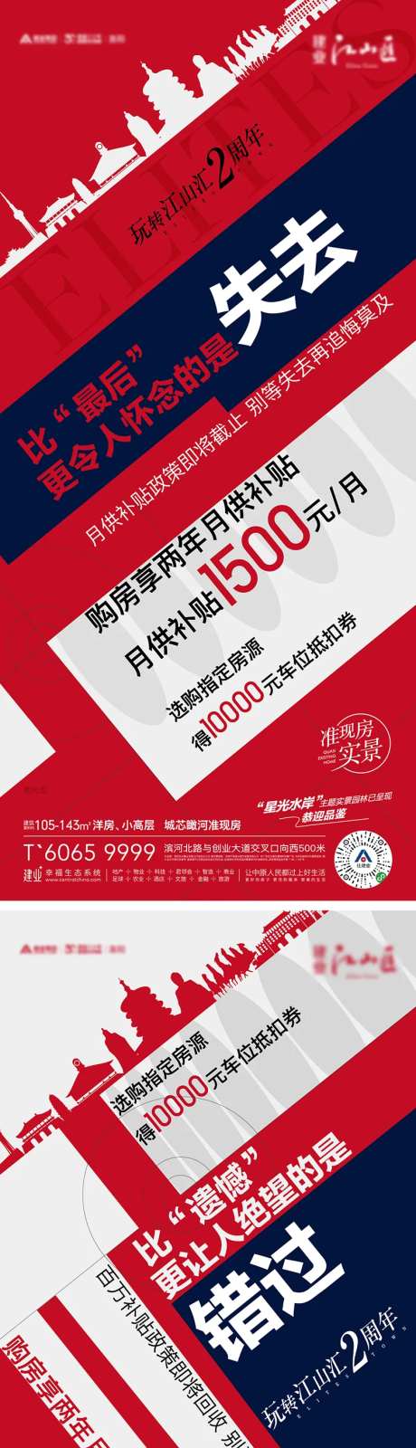 政策月供补贴海报-采灵感-https://www.cailinggan.com/