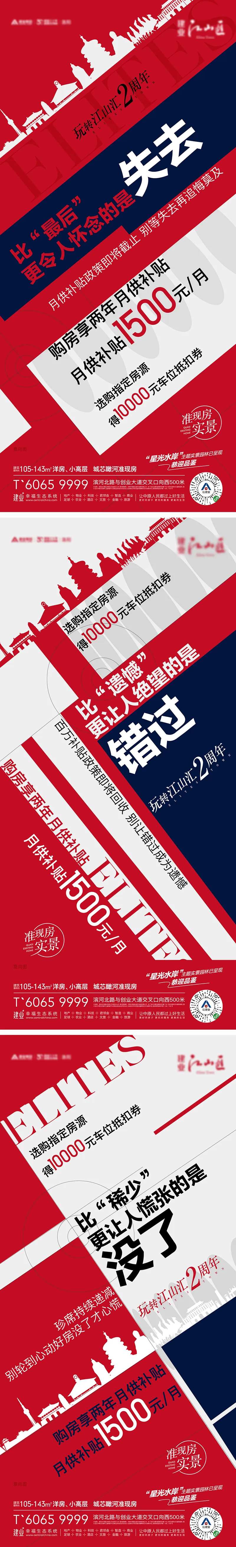 政策月供补贴海报-采灵感-cailinggan.com