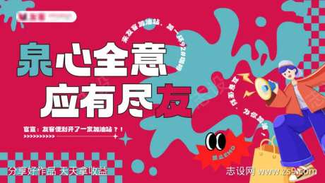 地推活动扁平kv-采灵感-https://www.cailinggan.com/