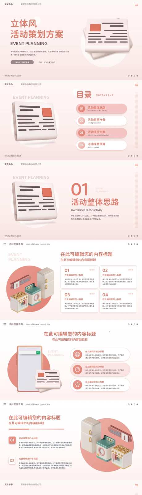 立体风活动策划方案PPT-采灵感-https://www.cailinggan.com/