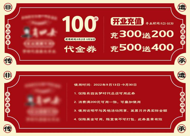 餐饮开业代金券                                                                                                                                                                                                 -采灵感-cailinggan.com