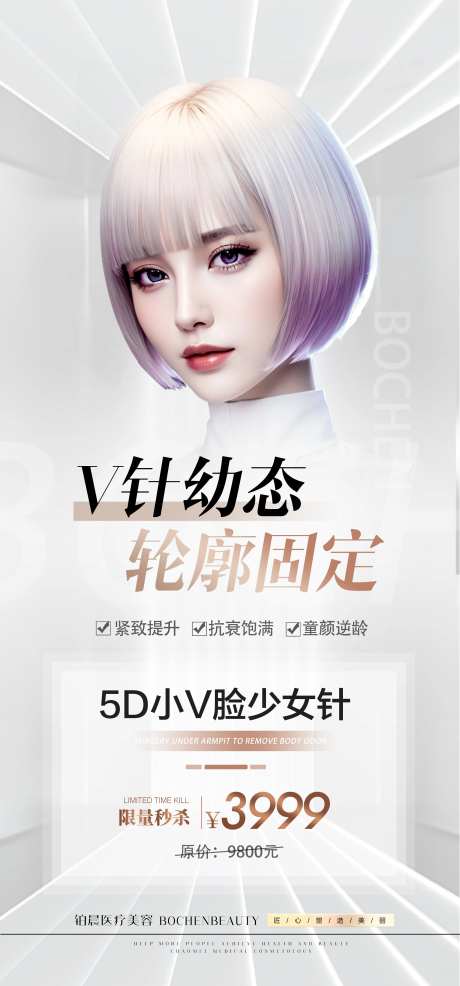 幼态脸打造海报-采灵感-https://www.cailinggan.com/