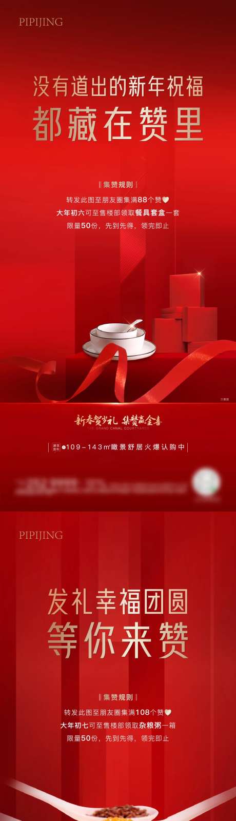 地产春节活动系列海报-采灵感-https://www.cailinggan.com/