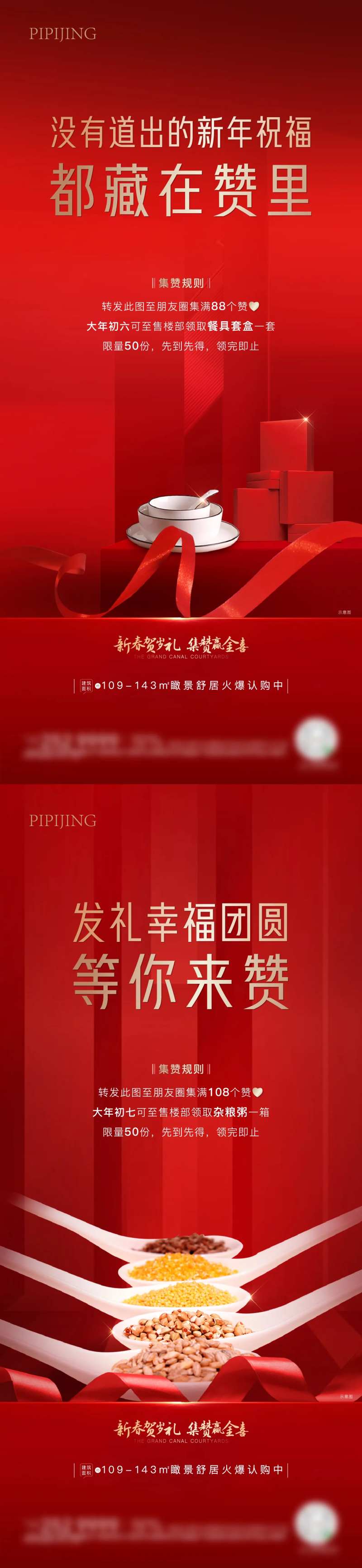 地产春节活动系列海报-采灵感-cailinggan.com