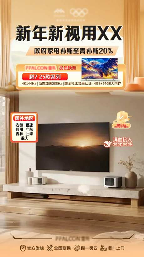 新品大厂营销直播间贴片-采灵感-https://www.cailinggan.com/