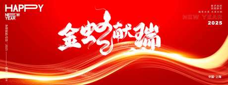 金蛇献瑞年会主画面-采灵感-https://www.cailinggan.com/