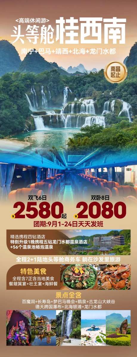 桂西南旅游海报-采灵感-https://www.cailinggan.com/