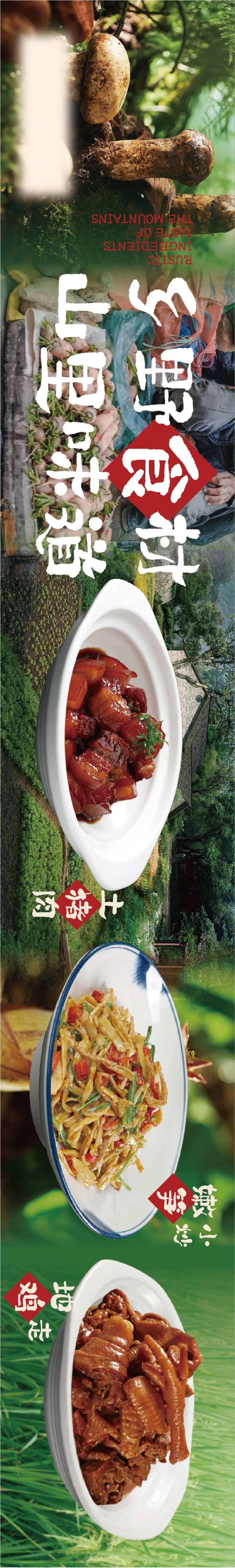 土菜大众点评五连图长图海报-采灵感-cailinggan.com