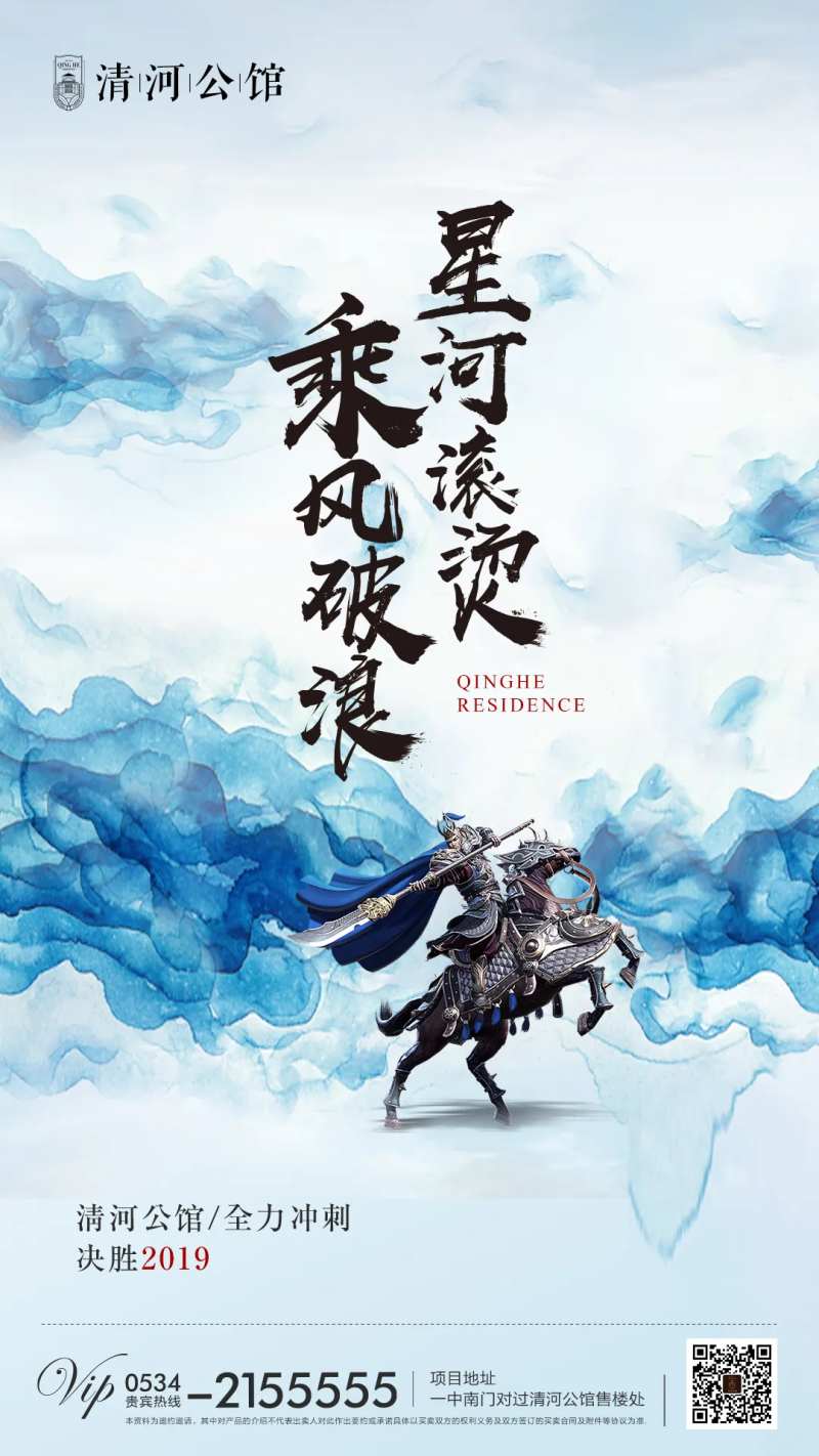 地产冲刺中国风三国人物海报-采灵感-cailinggan.com