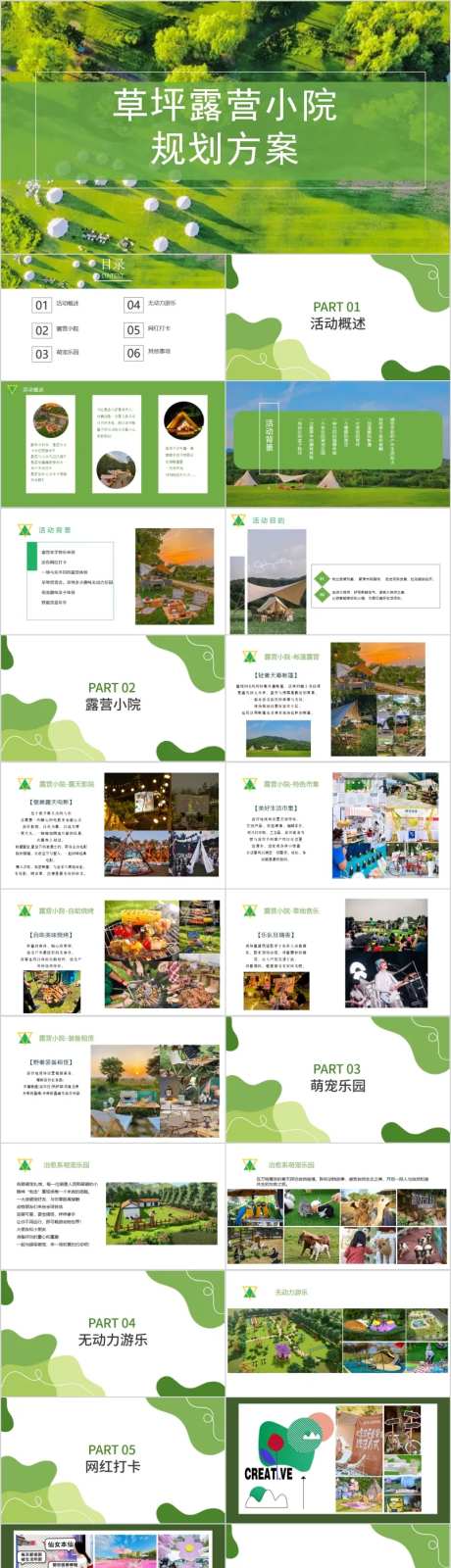 文旅景区草坪露营小院活动方案PPT-采灵感-https://www.cailinggan.com/