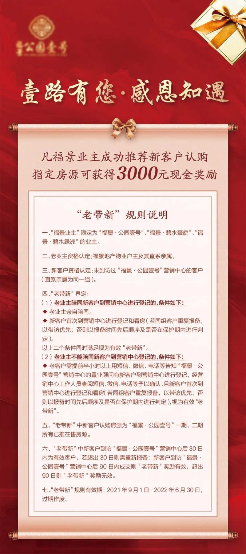 老带新规则活动易拉宝展架-采灵感-cailinggan.com