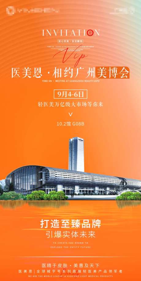 广州美博会海报-采灵感-https://www.cailinggan.com/