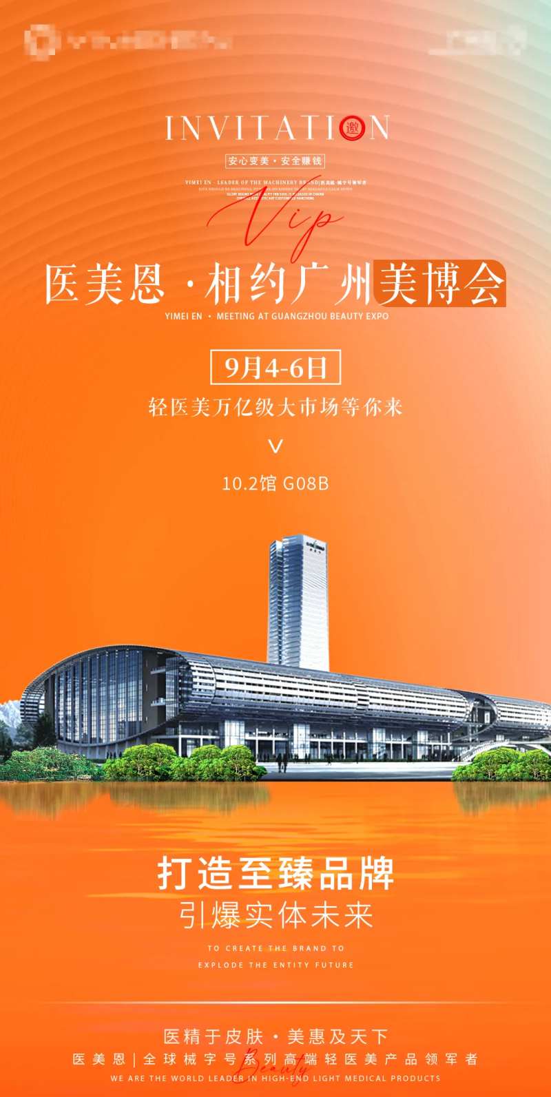 广州美博会海报-采灵感-cailinggan.com