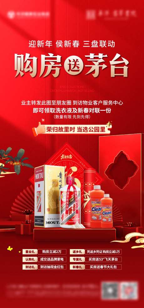 买房送茅台海报-采灵感-https://www.cailinggan.com/